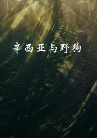 混在都市的灵植师