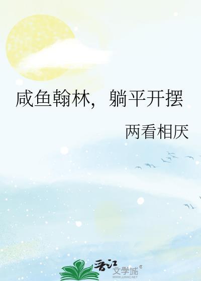 被omega学长套路的星际日常[女A男O]