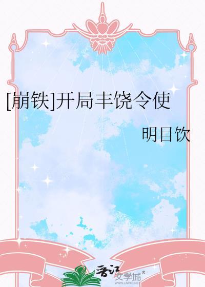 穿到红楼考科举