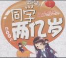 虐文主角不许我哭