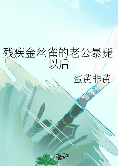 这个饲主的保质期有点久